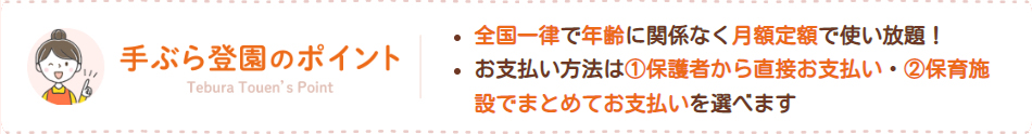 手ぶら登園のポイント